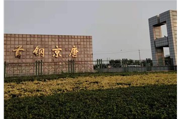 獻禮國慶！首鋼京唐公司電子皮帶秤聯(lián)調試車成功，順利投產！
